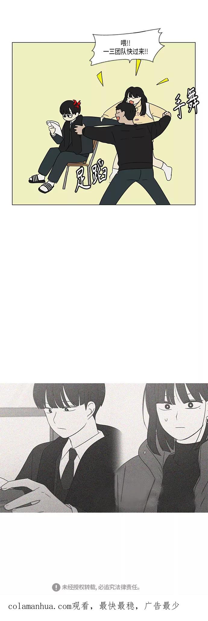 《恋爱革命》[第365话] Nineteen 第45页