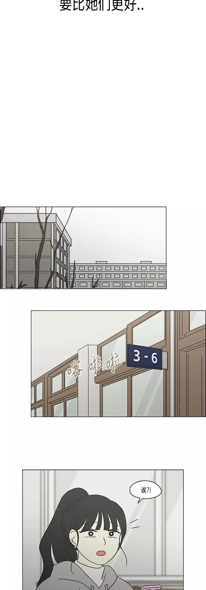 《恋爱革命》[第365话] Nineteen 第36页