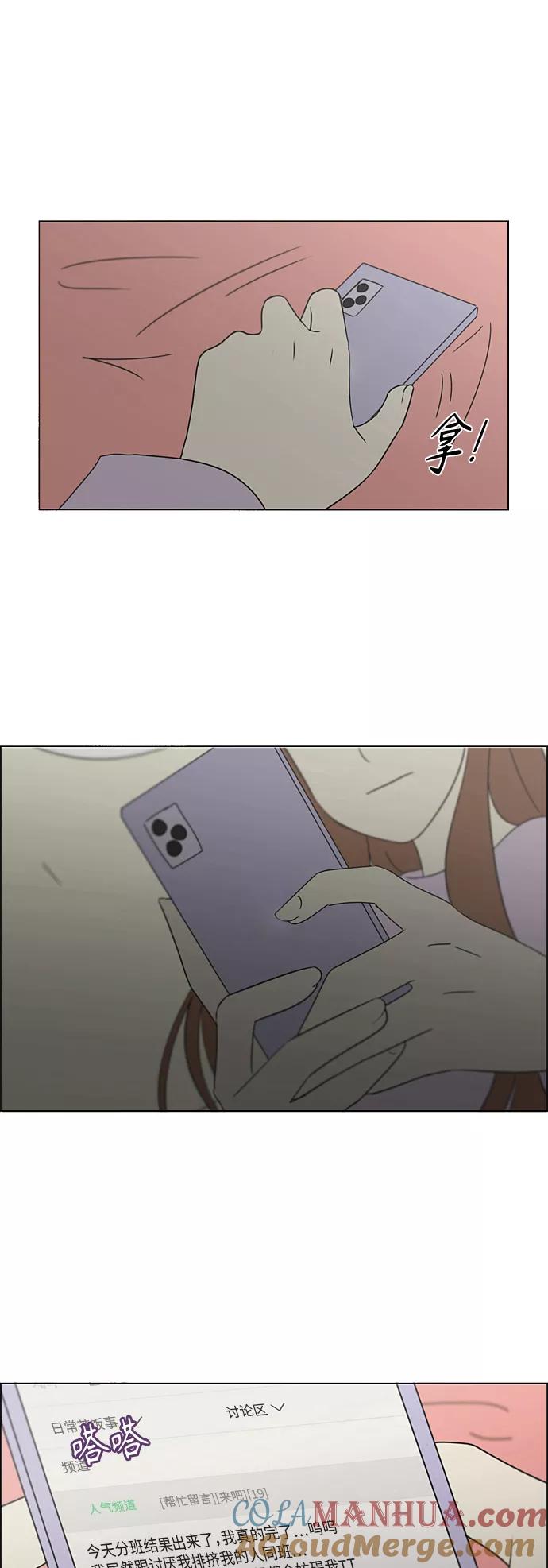 《恋爱革命》[第365话] Nineteen 第34页