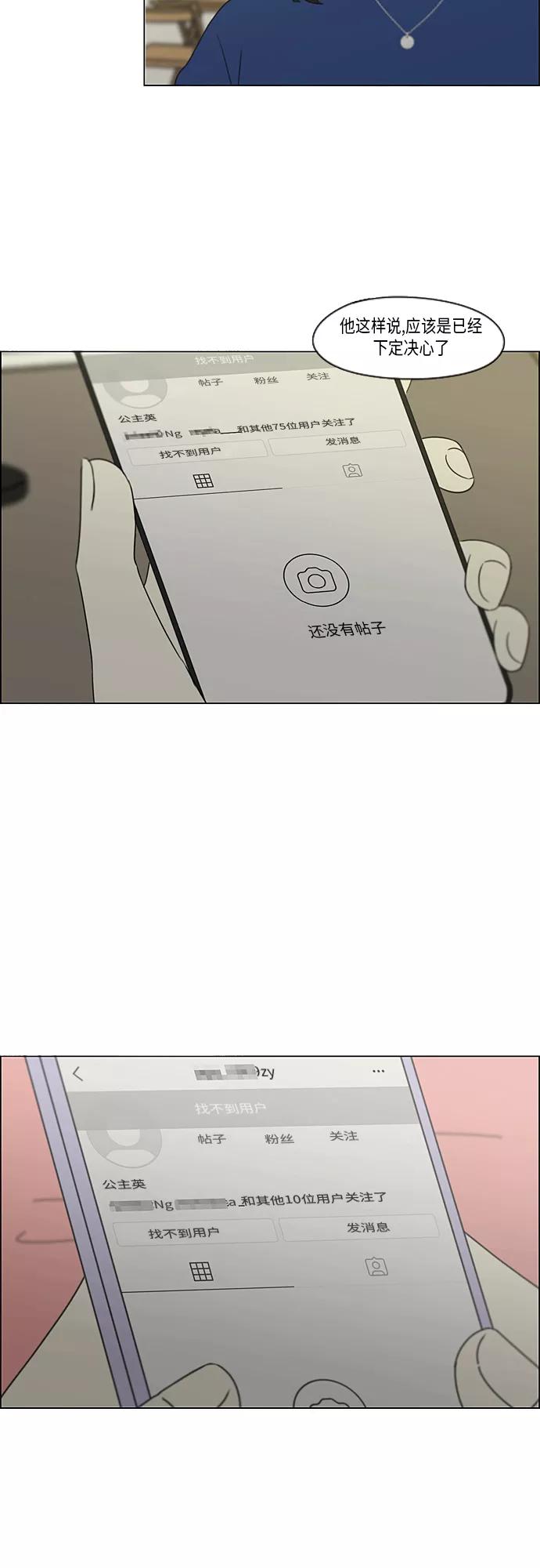 《恋爱革命》[第365话] Nineteen 第29页
