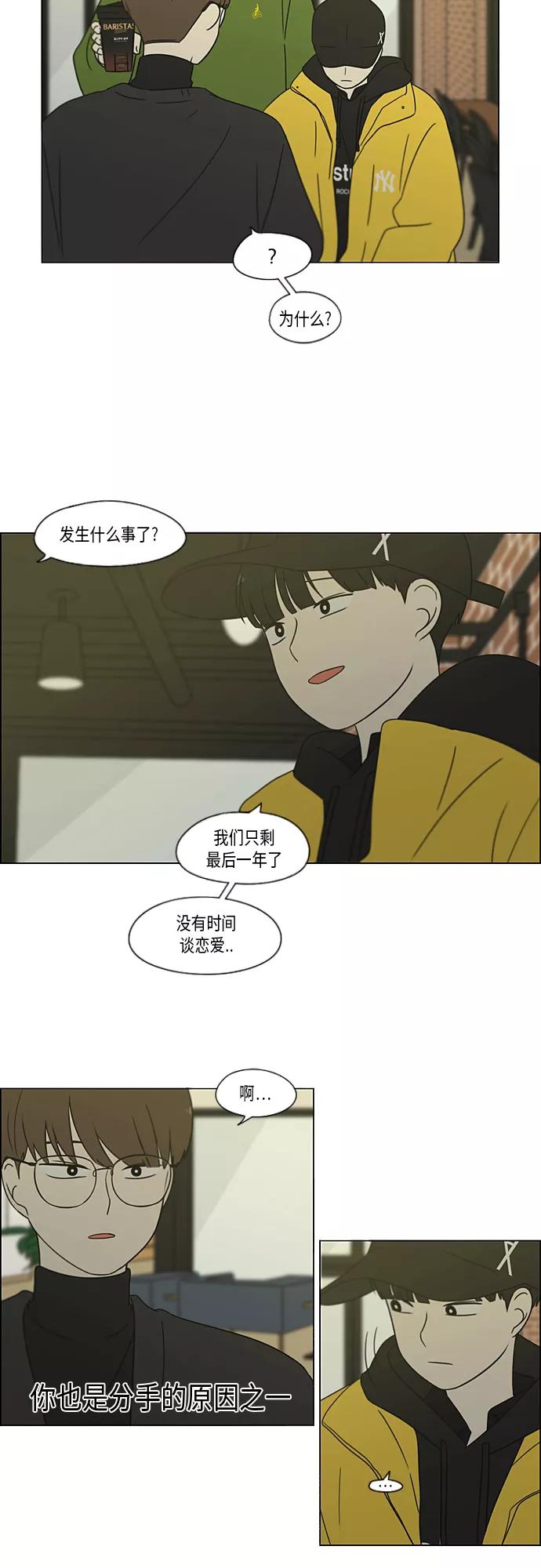 《恋爱革命》[第365话] Nineteen 第18页