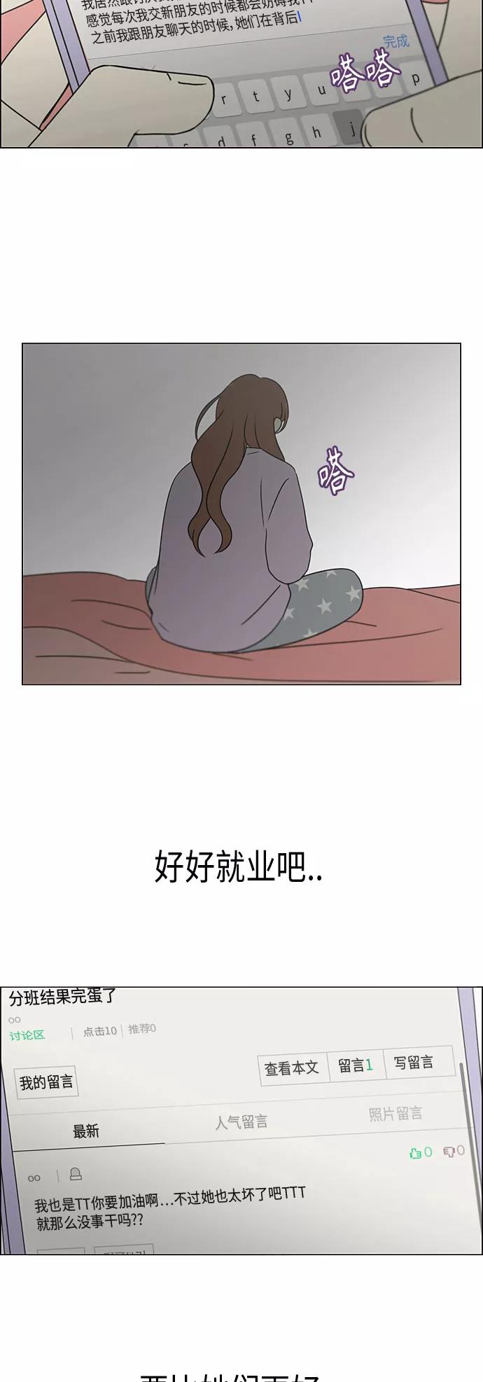 《恋爱革命》[第365话] Nineteen 第35页