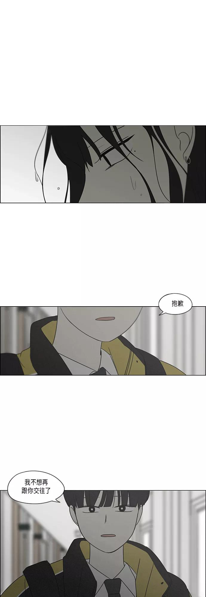 《恋爱革命》[第365话] Nineteen 第2页