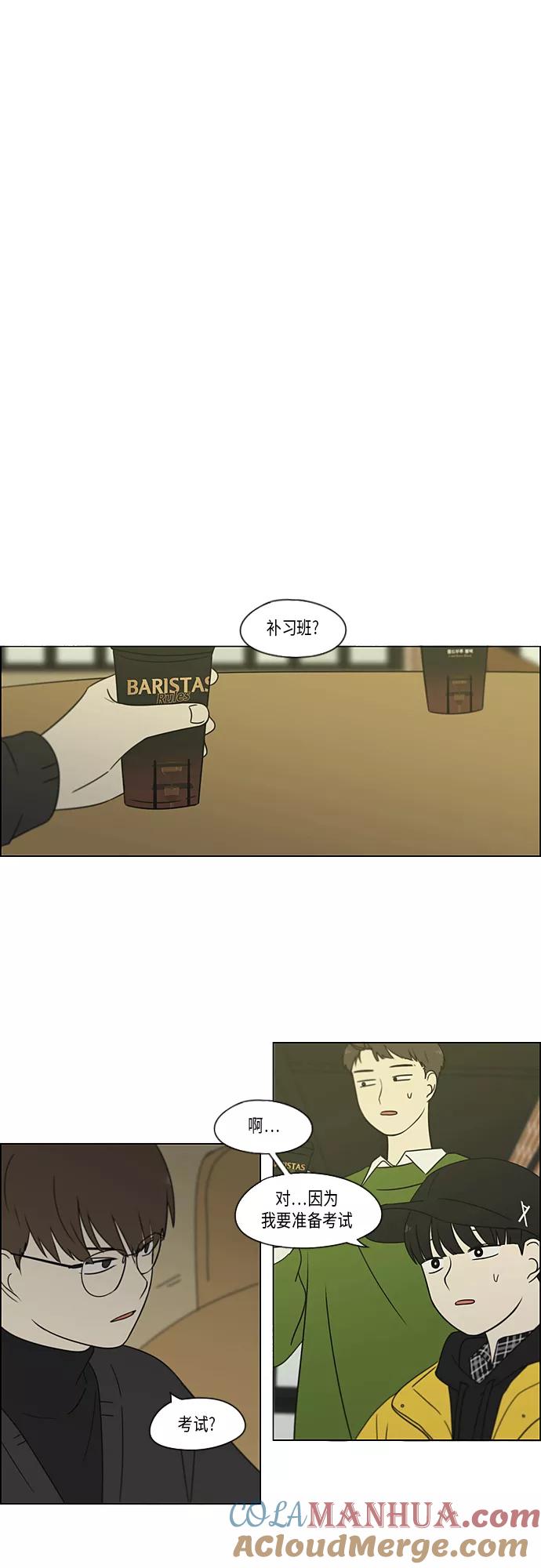 《恋爱革命》[第365话] Nineteen 第13页