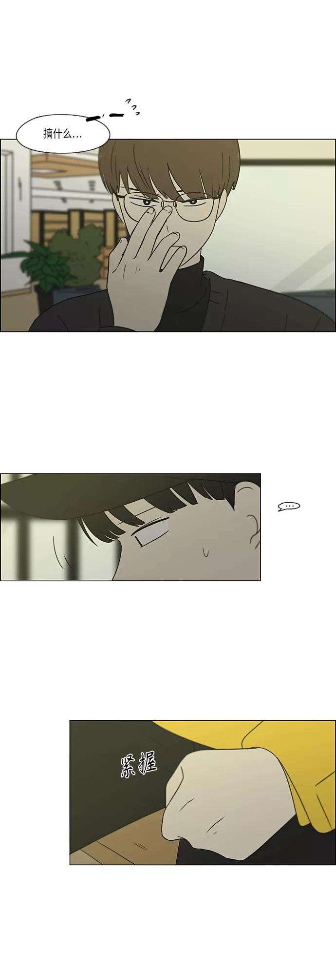 《恋爱革命》[第365话] Nineteen 第14页