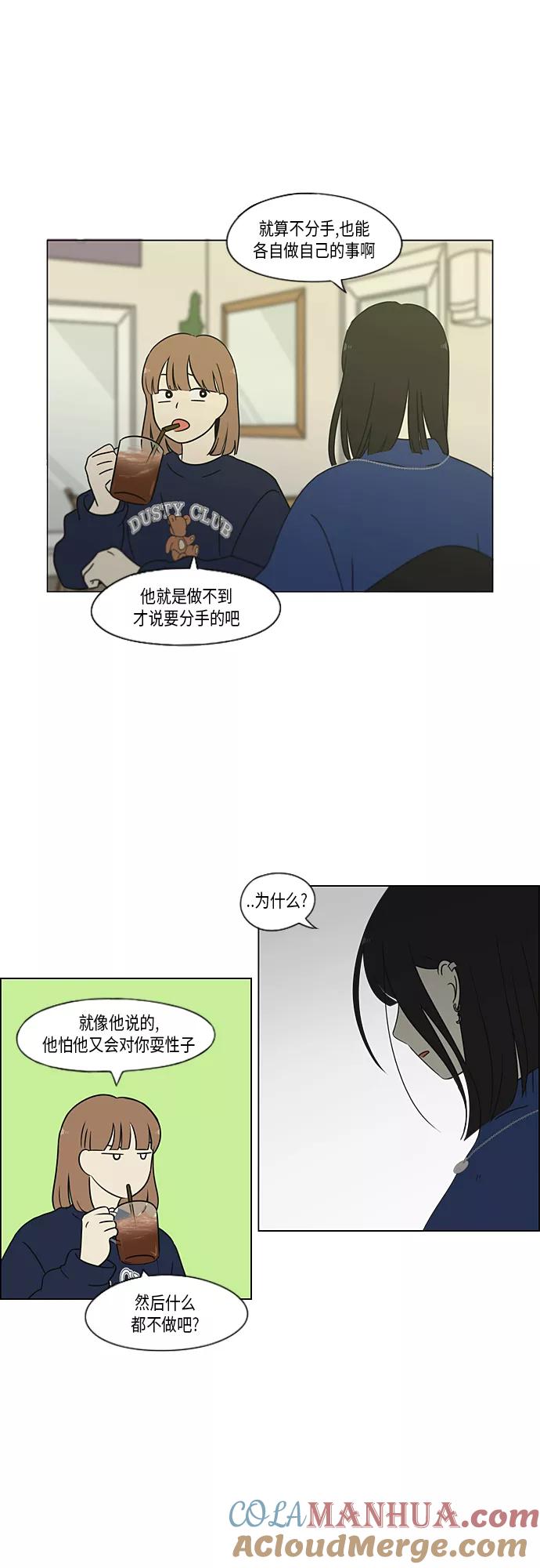 《恋爱革命》[第365话] Nineteen 第25页