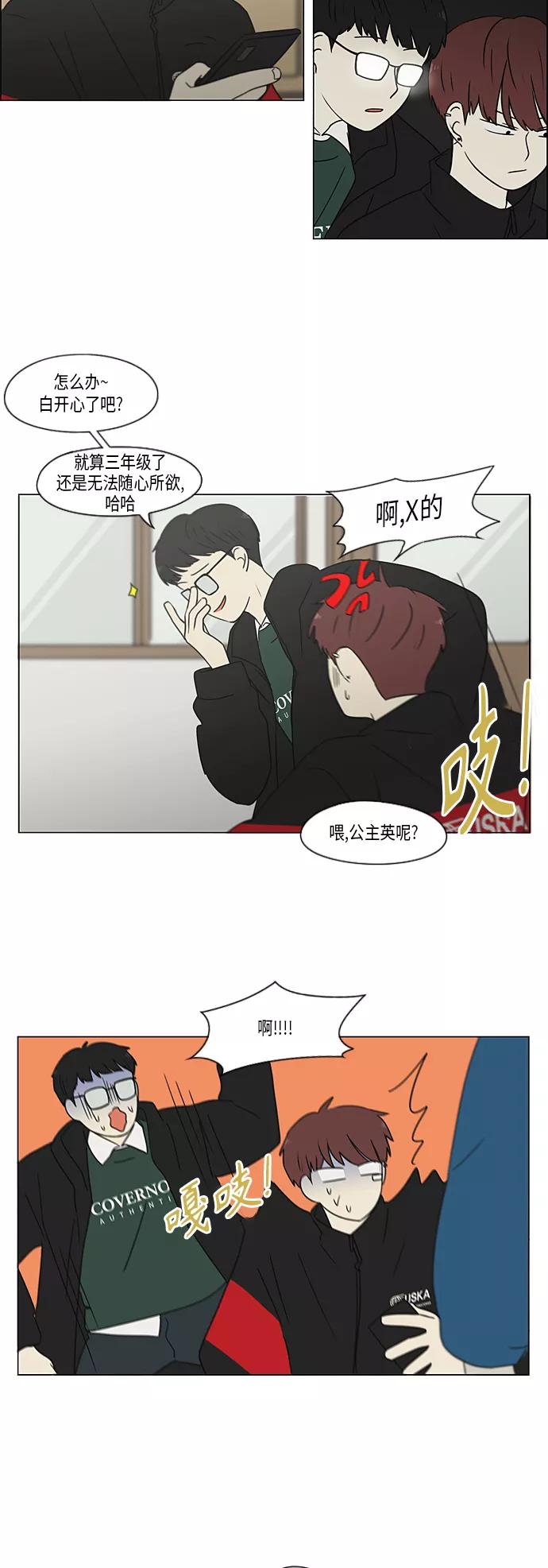 《恋爱革命》[第365话] Nineteen 第42页