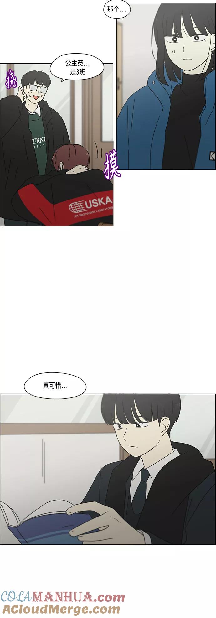 《恋爱革命》[第365话] Nineteen 第43页
