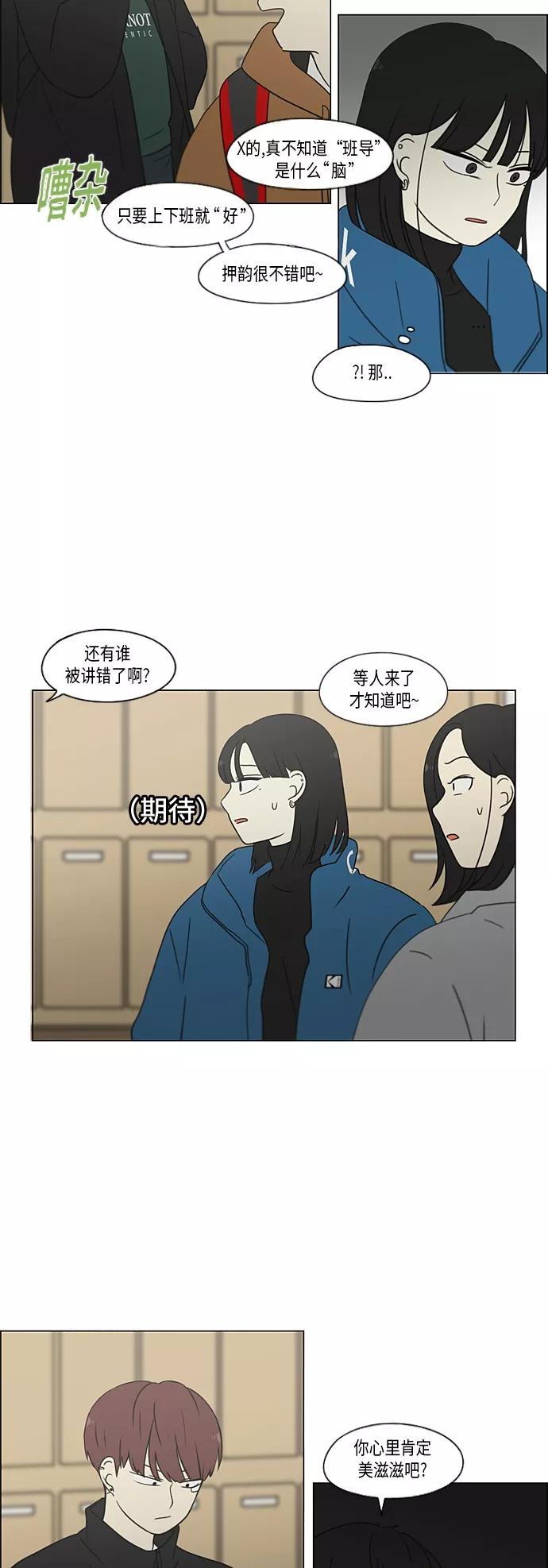 《恋爱革命》[第365话] Nineteen 第41页