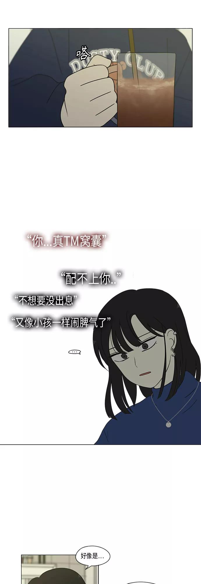 《恋爱革命》[第365话] Nineteen 第26页