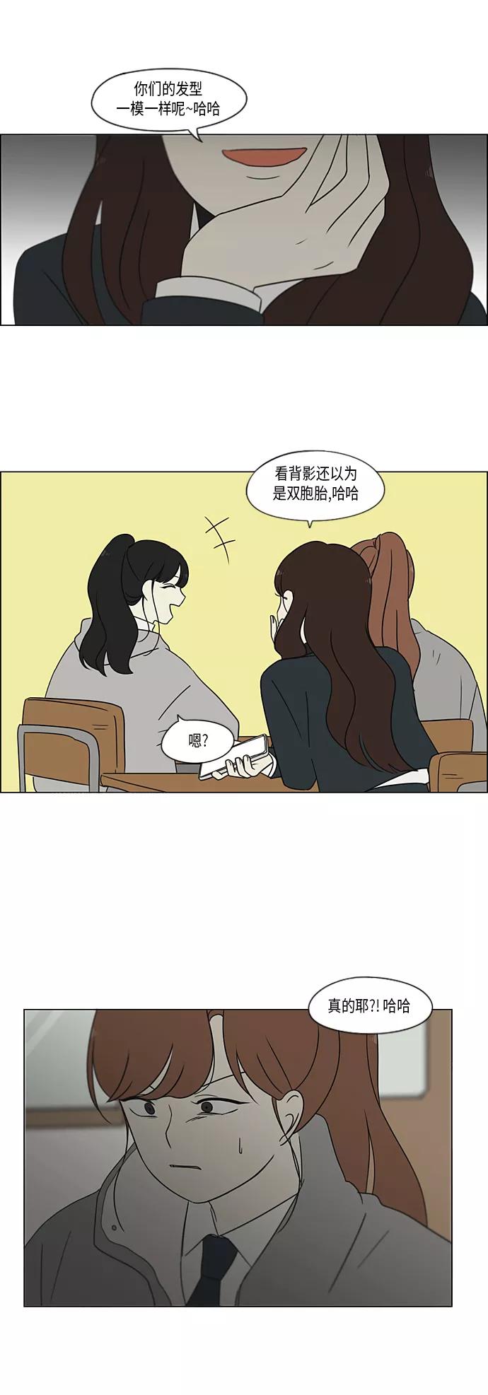 《恋爱革命》[第365话] Nineteen 第39页