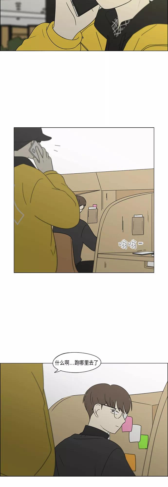 《恋爱革命》[第365话] Nineteen 第11页