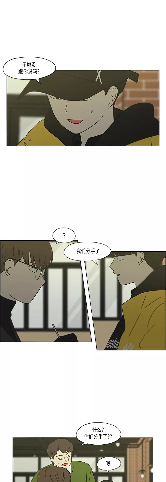 《恋爱革命》[第365话] Nineteen 第17页