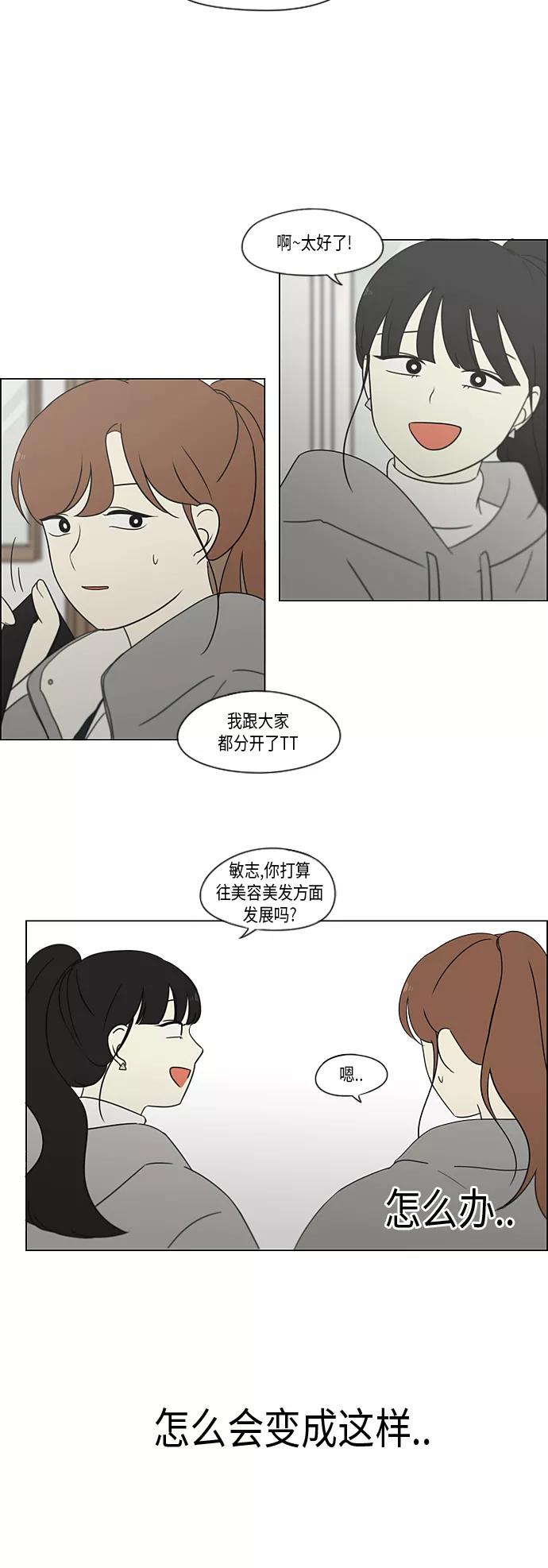 《恋爱革命》[第365话] Nineteen 第38页
