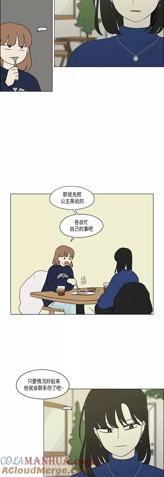 《恋爱革命》[第365话] Nineteen 第28页
