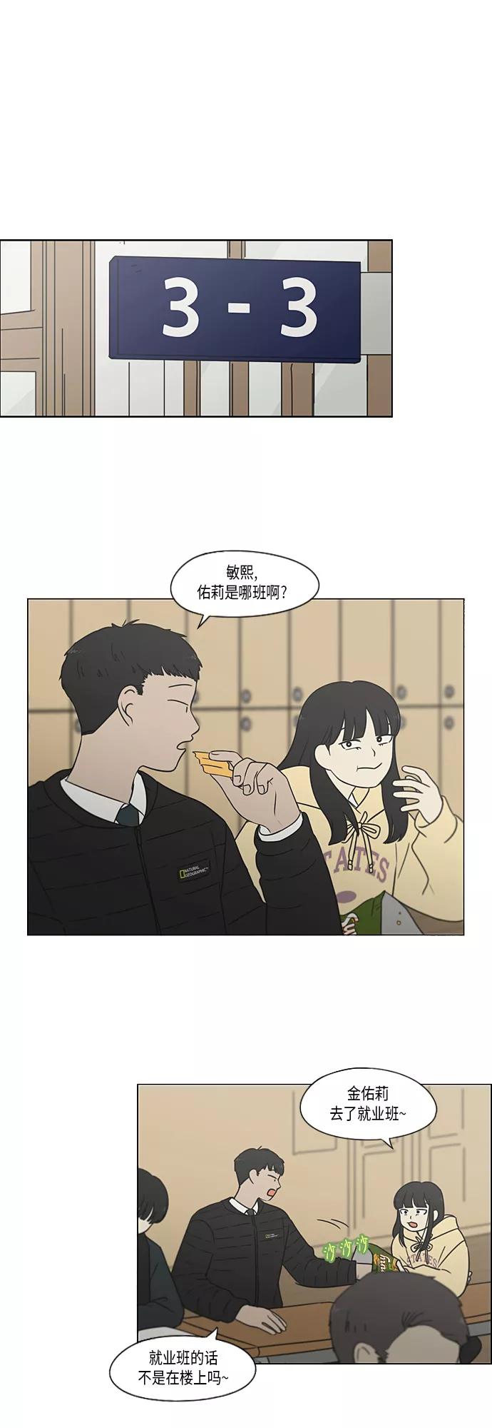 《恋爱革命》[第366话] Focusing 第2页