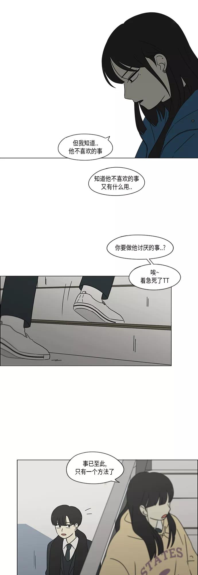 《恋爱革命》[第366话] Focusing 第26页