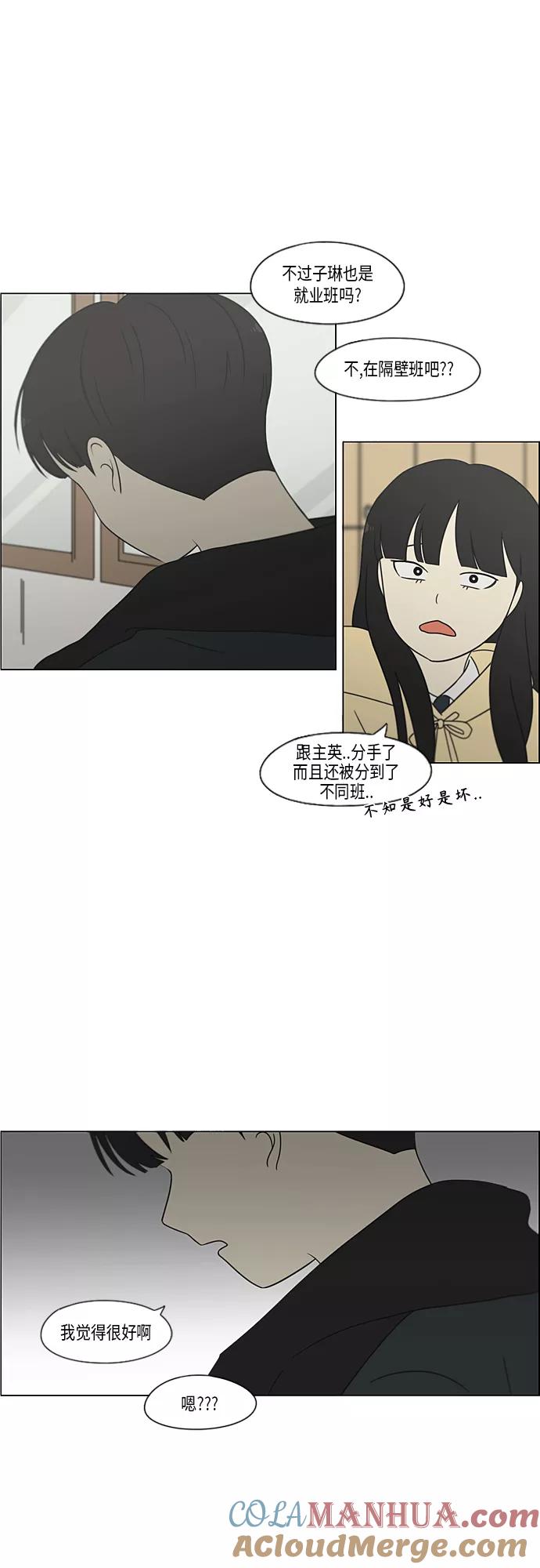《恋爱革命》[第366话] Focusing 第3页