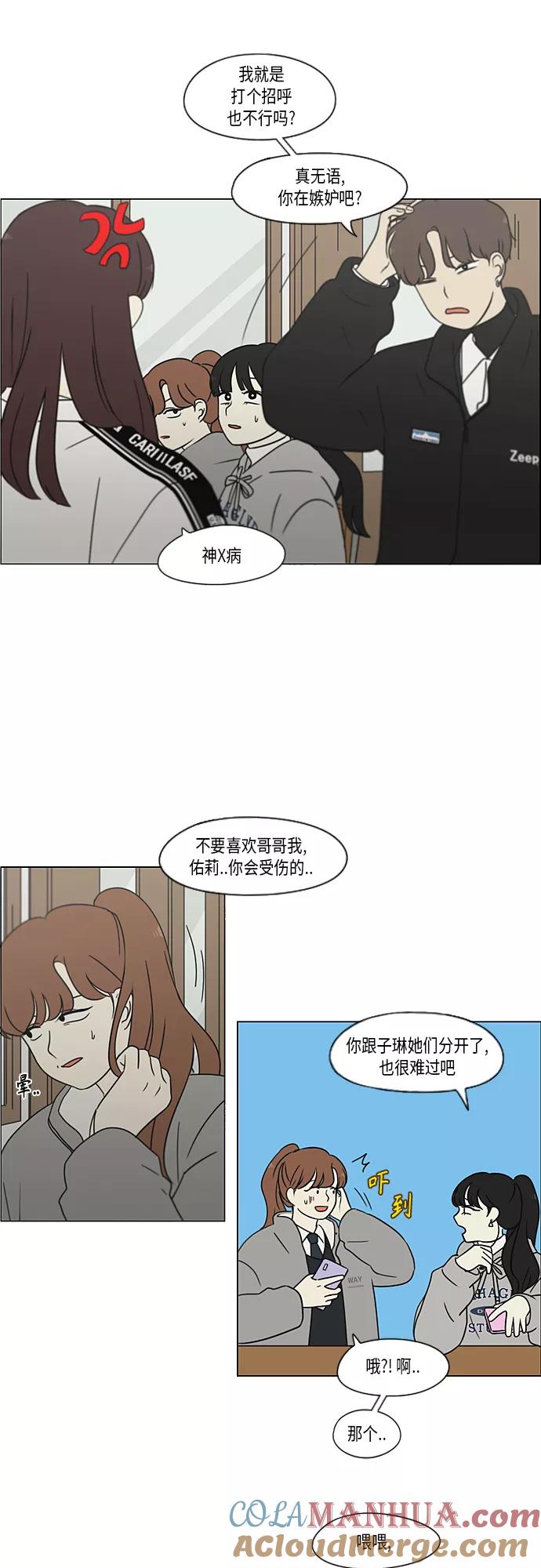 《恋爱革命》[第366话] Focusing 第11页
