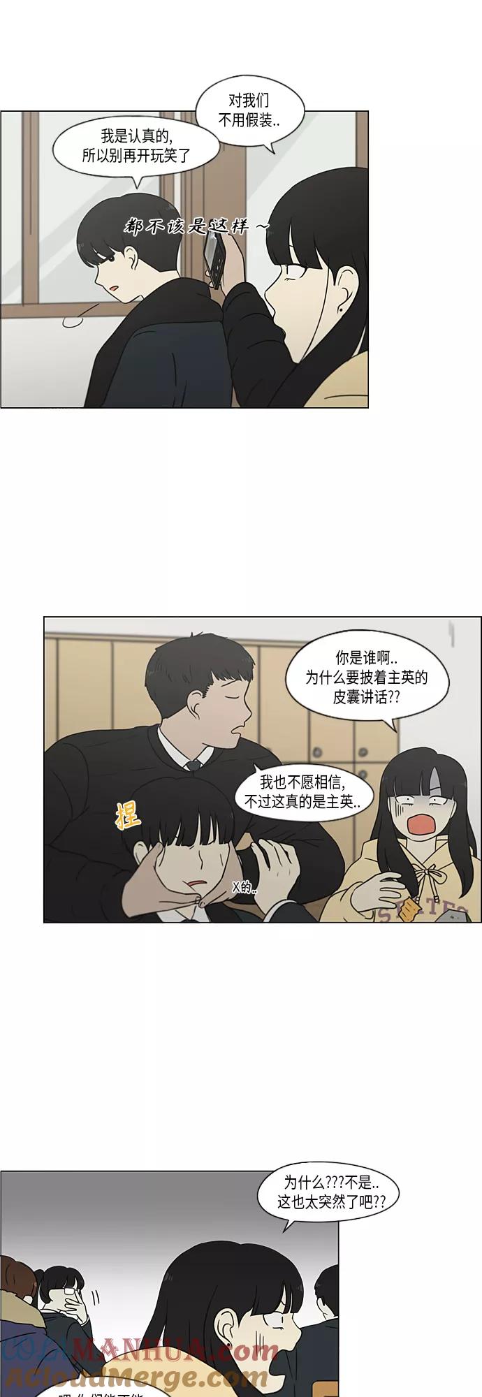 《恋爱革命》[第366话] Focusing 第5页