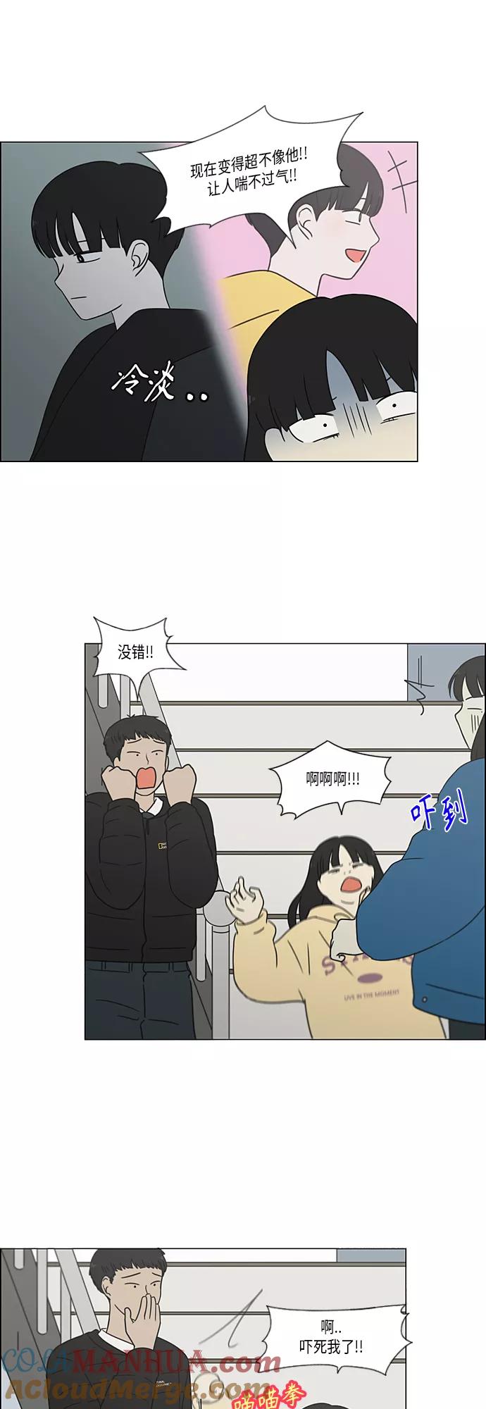 《恋爱革命》[第366话] Focusing 第17页