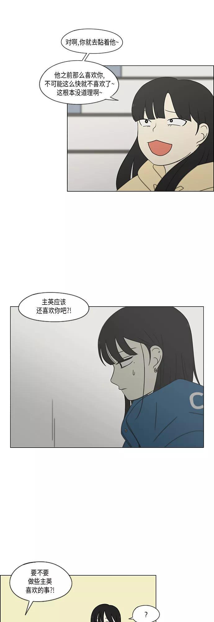 《恋爱革命》[第366话] Focusing 第22页