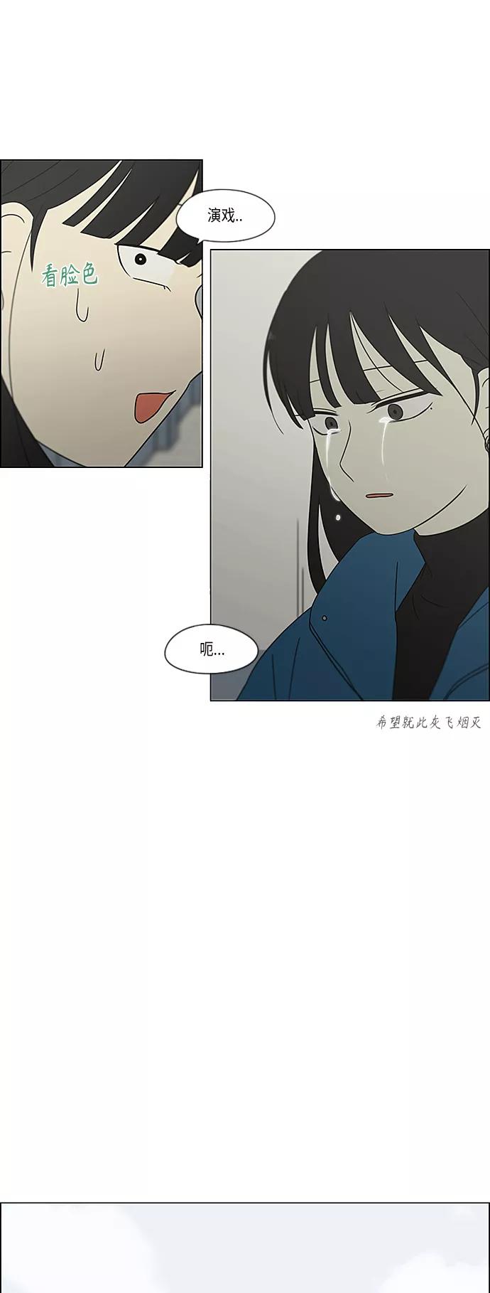 《恋爱革命》[第366话] Focusing 第32页