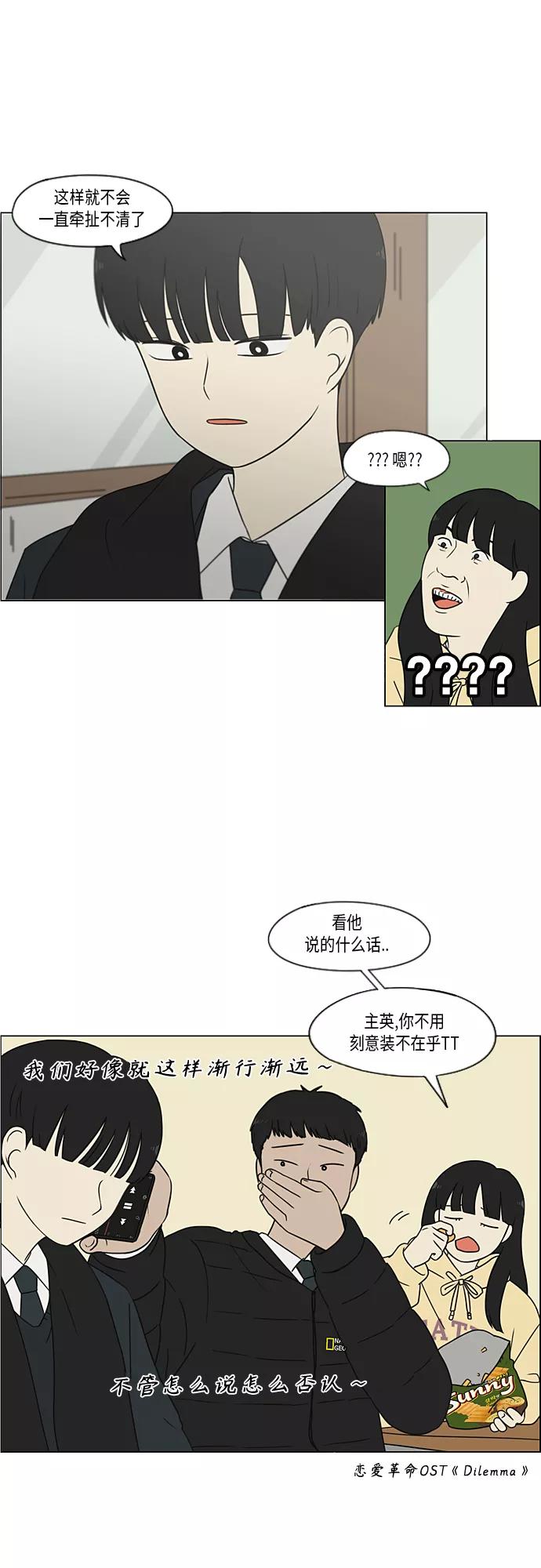 《恋爱革命》[第366话] Focusing 第4页