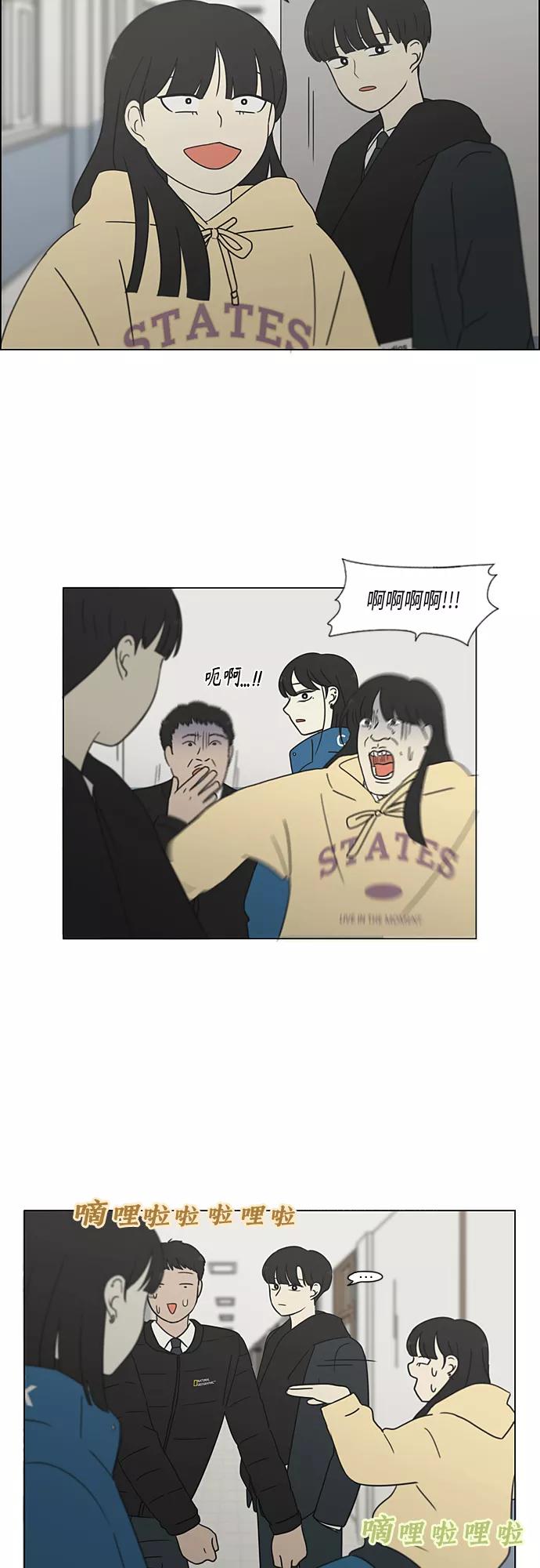 《恋爱革命》[第366话] Focusing 第28页