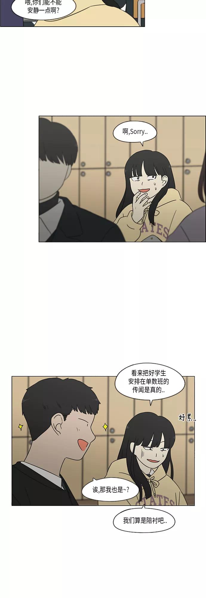 《恋爱革命》[第366话] Focusing 第6页