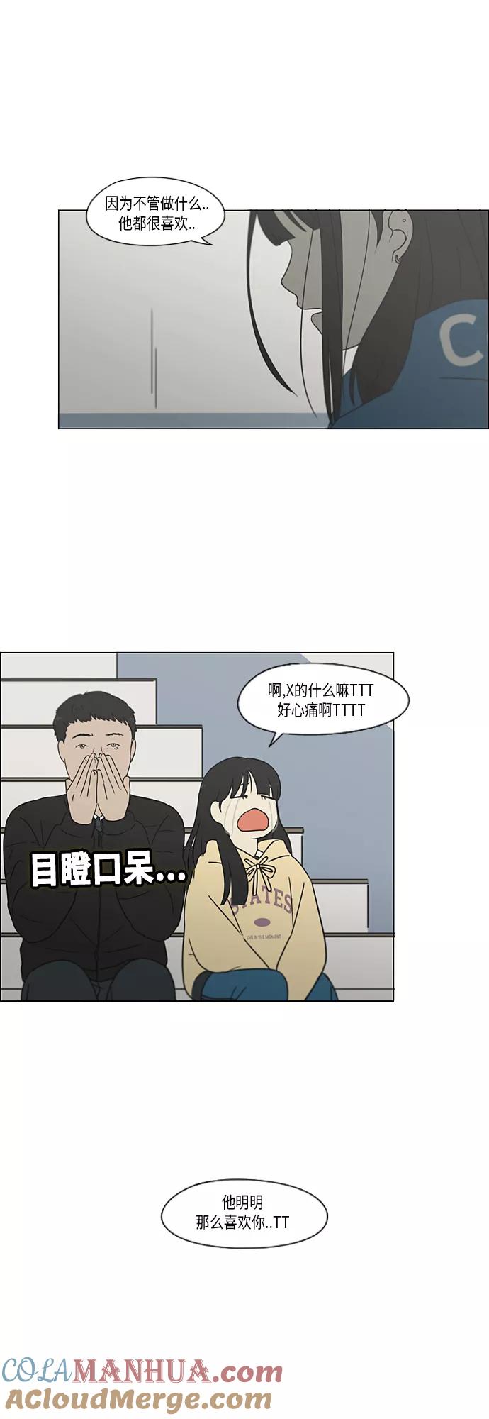 《恋爱革命》[第366话] Focusing 第25页