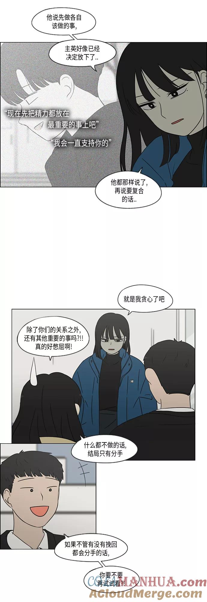 《恋爱革命》[第366话] Focusing 第21页