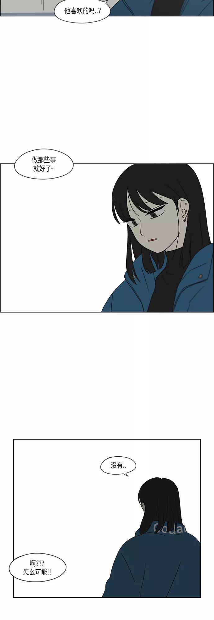 《恋爱革命》[第366话] Focusing 第24页