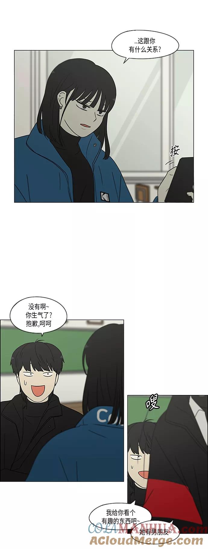 《恋爱革命》[第366话] Focusing 第39页