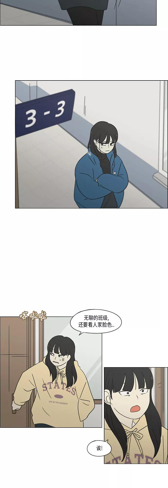 《恋爱革命》[第366话] Focusing 第14页