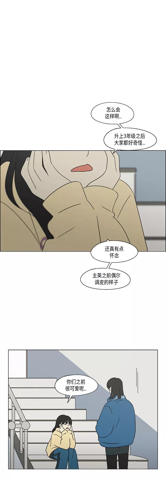 《恋爱革命》[第366话] Focusing 第16页