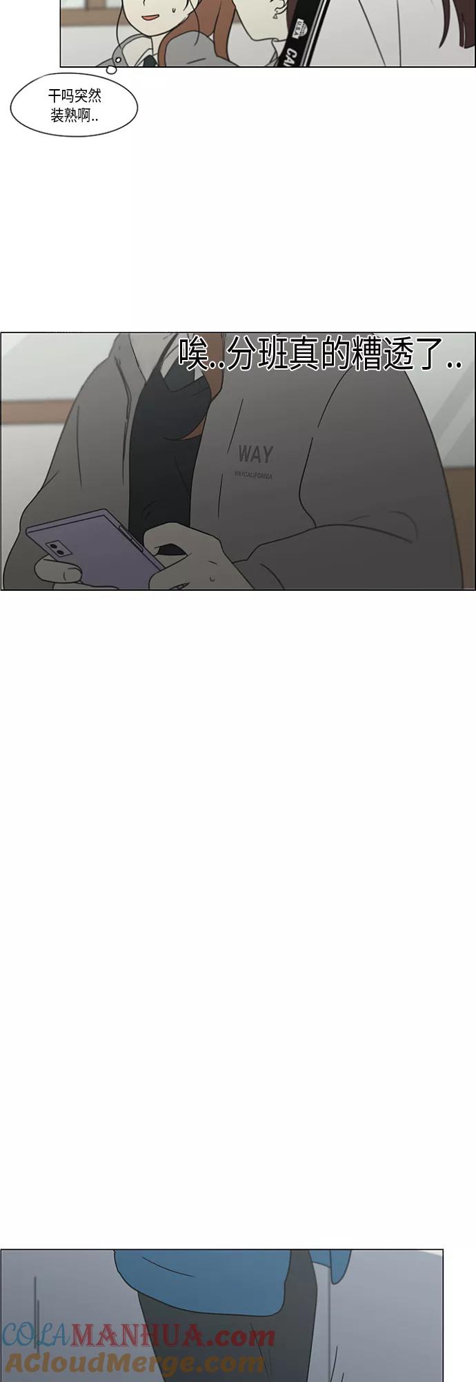 《恋爱革命》[第366话] Focusing 第13页