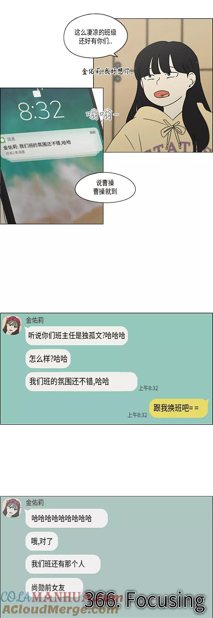 《恋爱革命》[第366话] Focusing 第7页