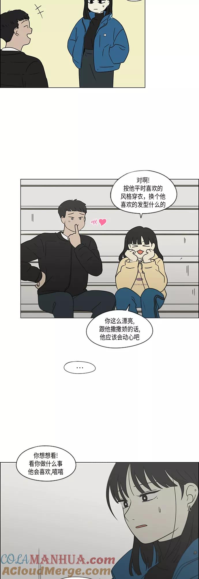 《恋爱革命》[第366话] Focusing 第23页