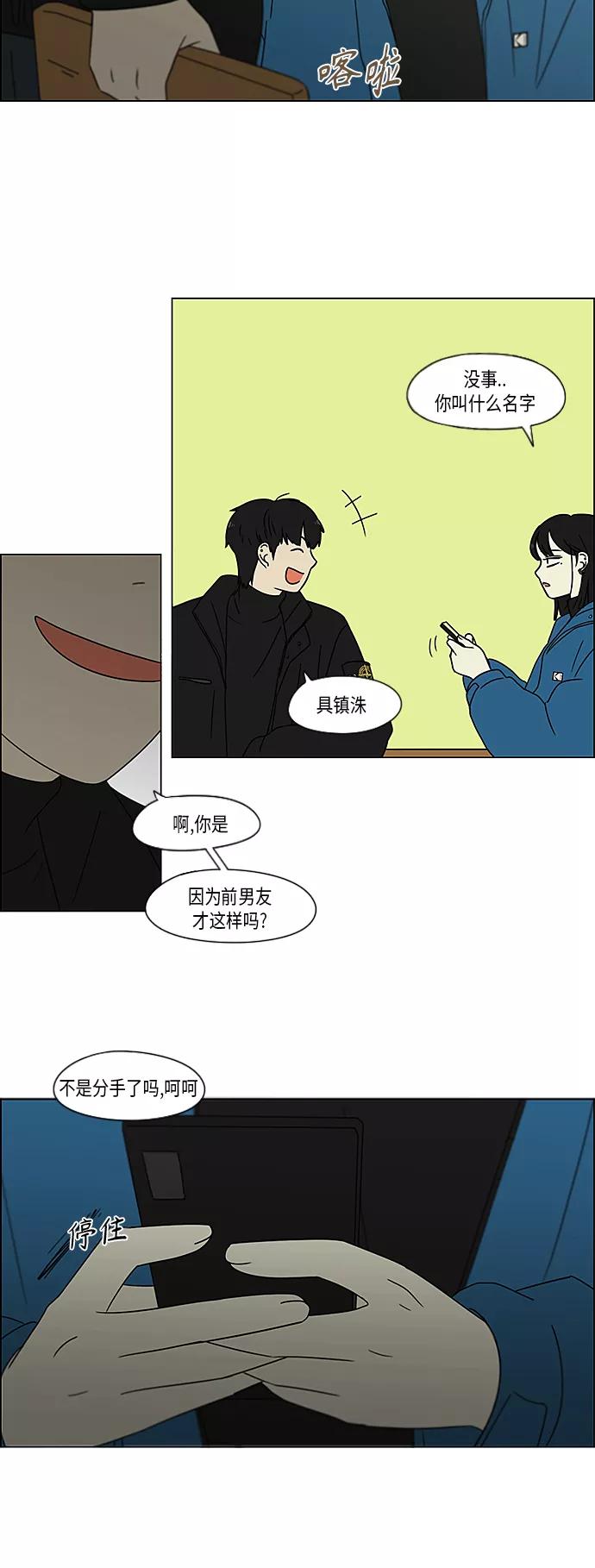 《恋爱革命》[第366话] Focusing 第38页
