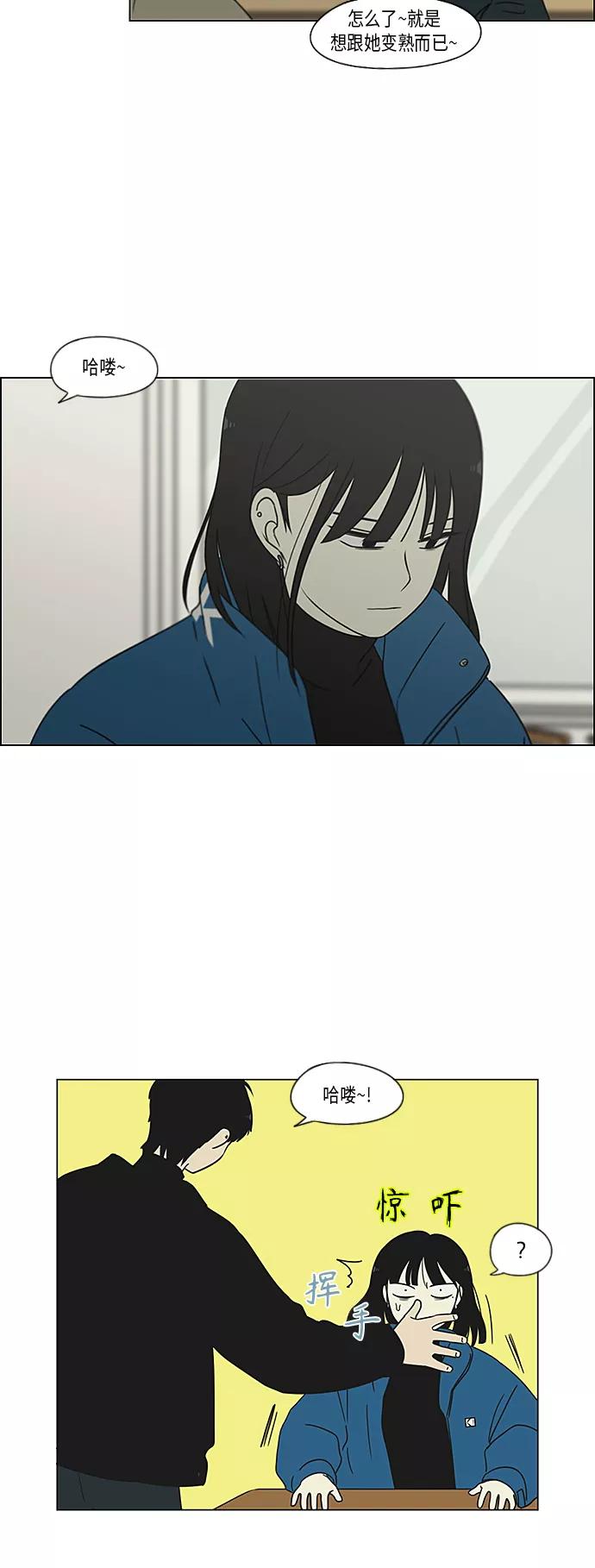 《恋爱革命》[第366话] Focusing 第36页