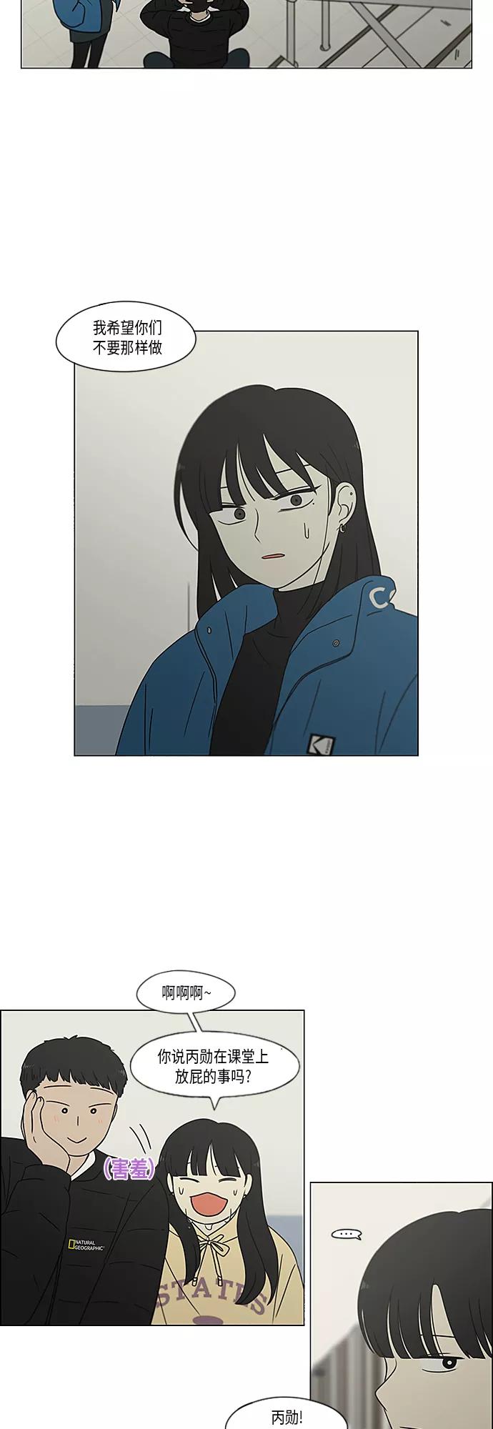 《恋爱革命》[第366话] Focusing 第30页