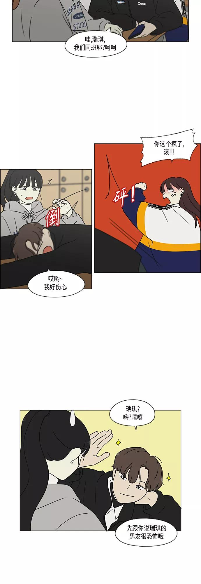 《恋爱革命》[第366话] Focusing 第10页