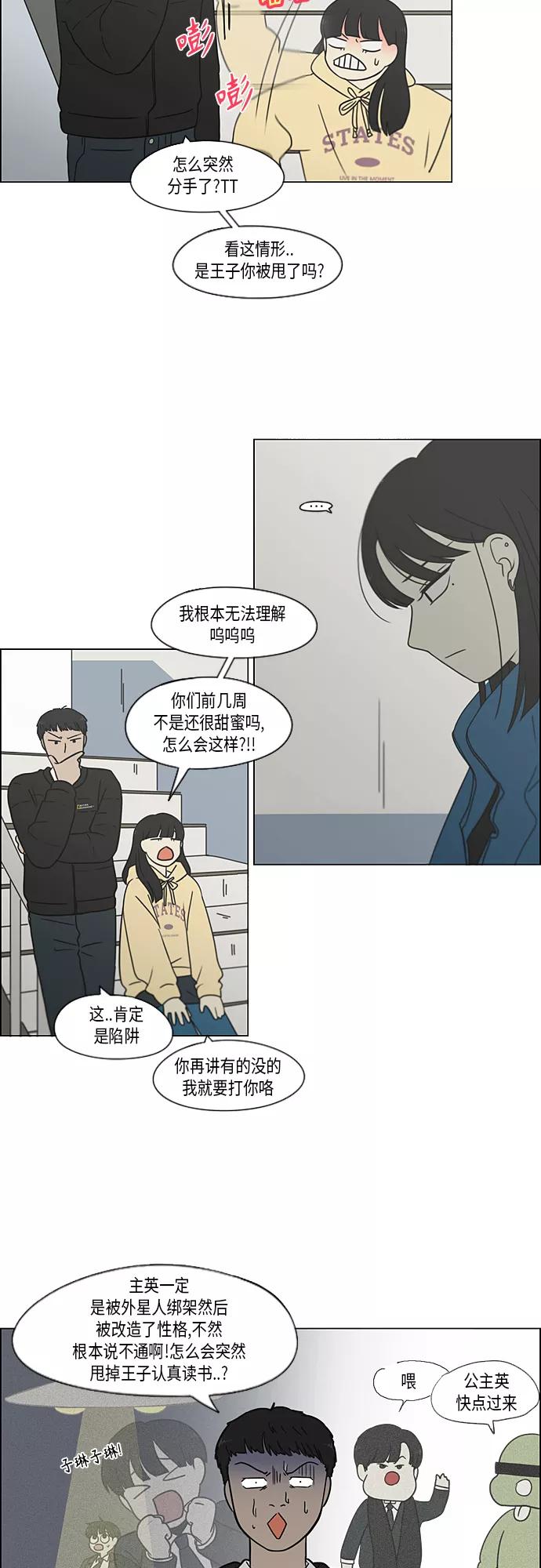 《恋爱革命》[第366话] Focusing 第18页