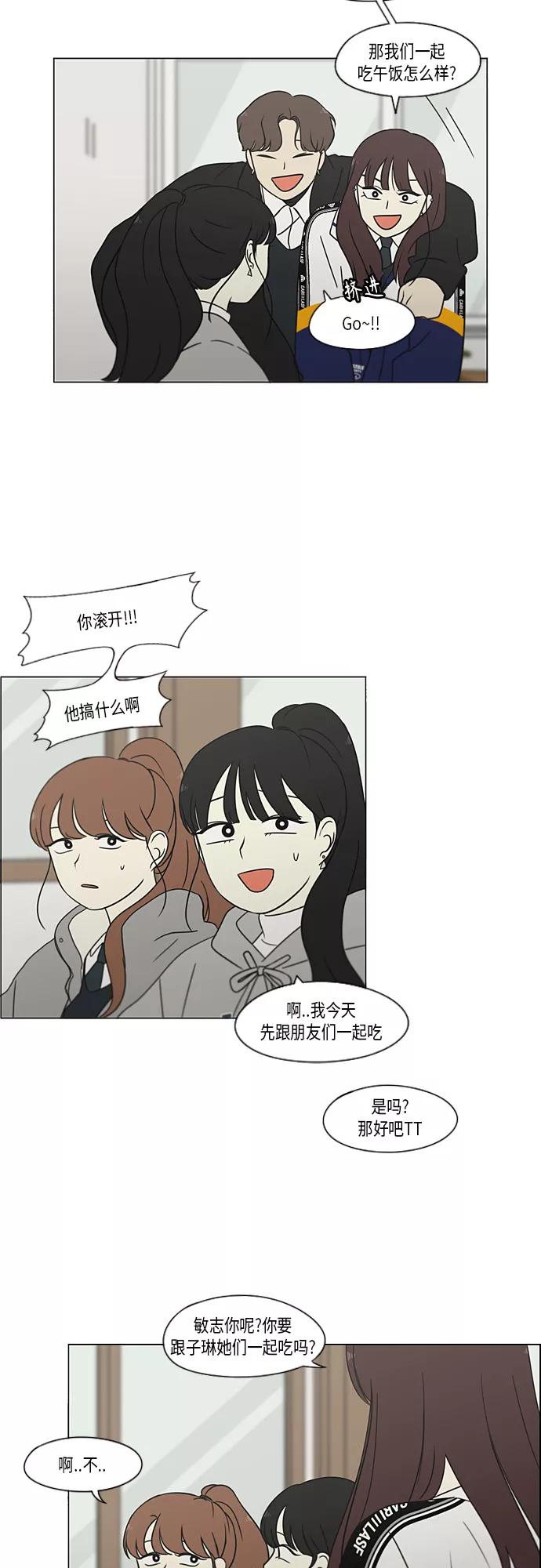 《恋爱革命》[第366话] Focusing 第12页