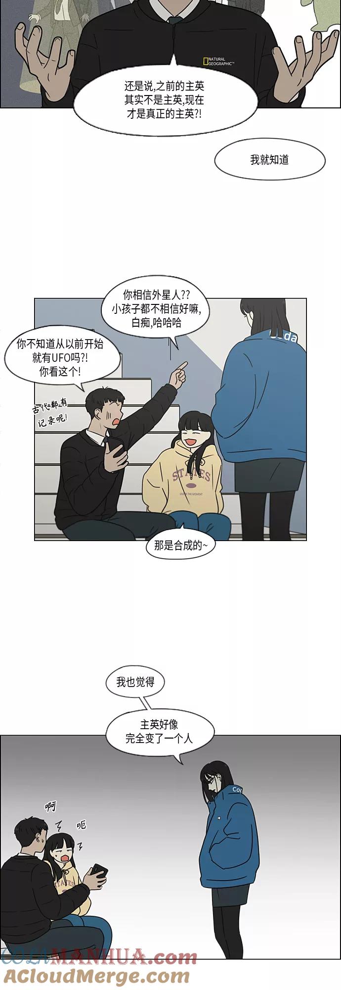 《恋爱革命》[第366话] Focusing 第19页
