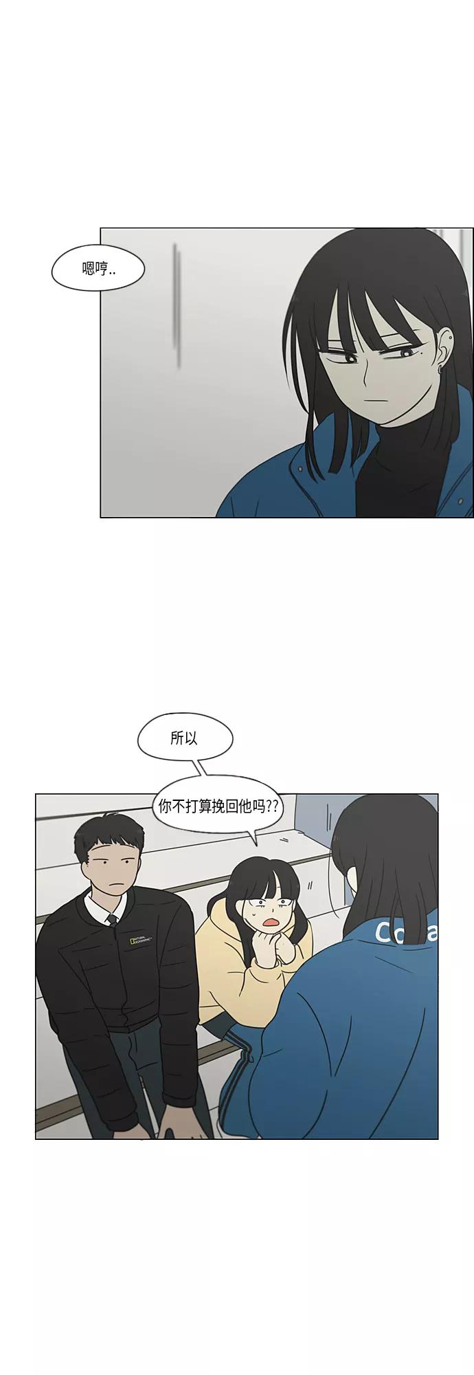 《恋爱革命》[第366话] Focusing 第20页