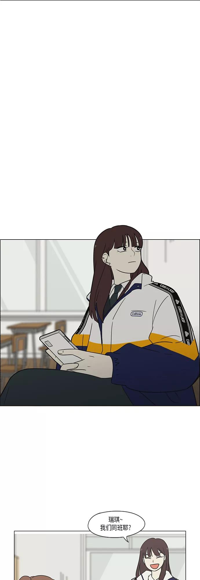 《恋爱革命》[第366话] Focusing 第8页