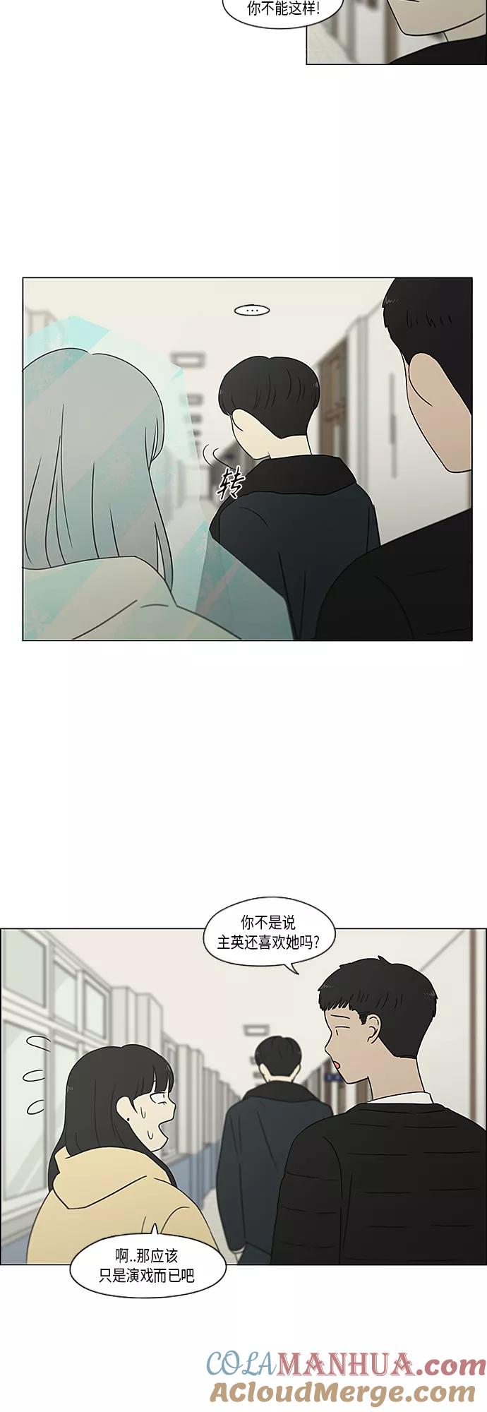 《恋爱革命》[第366话] Focusing 第31页