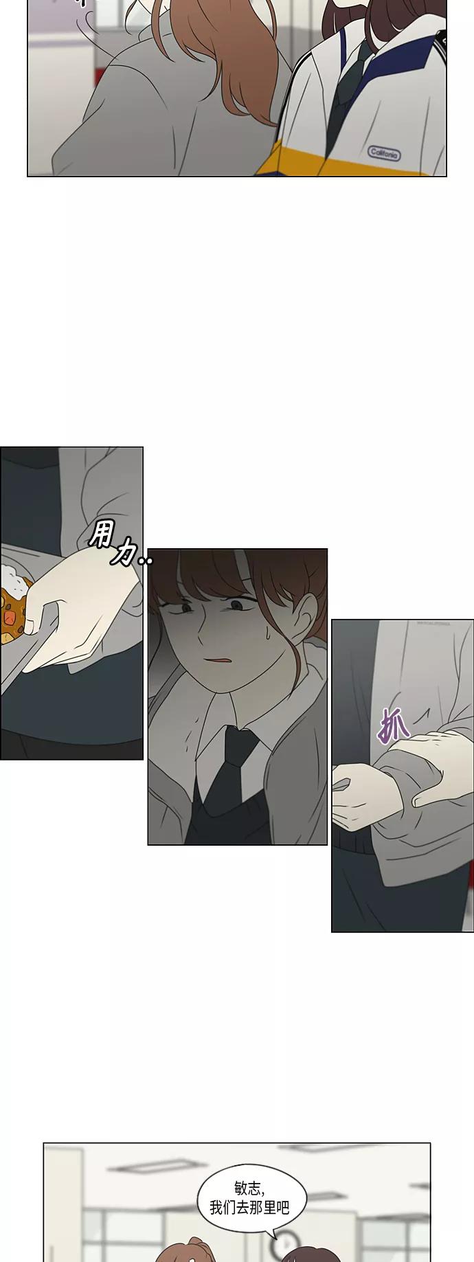 《恋爱革命》[第367话] 不懂才是问题 第29页